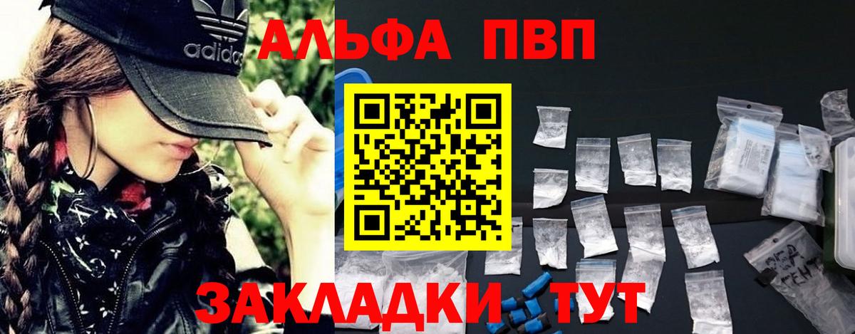 Alpha-PVP Соль Зеленогорск