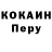 КОКАИН 99% Inna Buisson