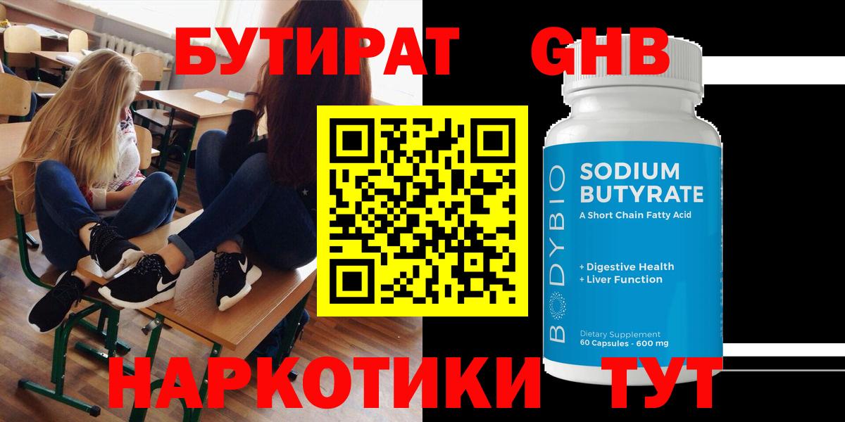 Бутират буратино Зеленогорск