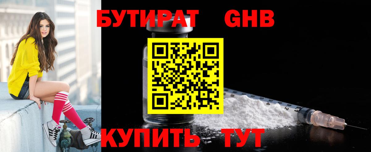 БУТИРАТ BDO Зеленогорск