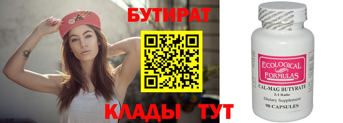 Бутират буратино  Вход с VPN  Зеленогорск 
