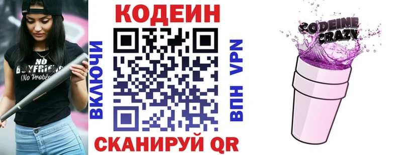 Кодеин Purple Drank Зеленогорск