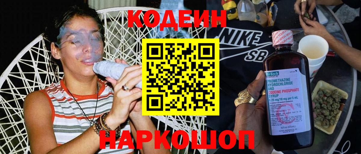 Кодеиновый сироп Lean напиток Lean (лин) Зеленогорск