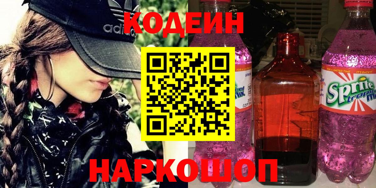 Codein напиток Lean (лин)  Кодеин напиток Lean (лин)  Зеленогорск 