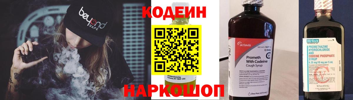 Кодеин напиток Lean (лин)  Codein напиток Lean (лин)  Вход с VPN  Зеленогорск 
