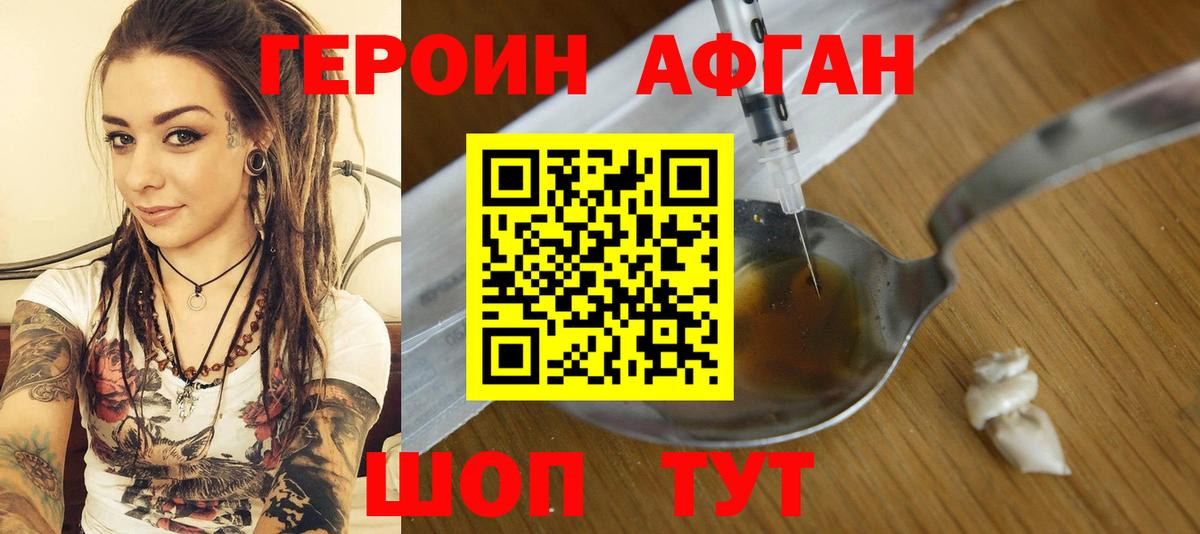 Героин белый Зеленогорск