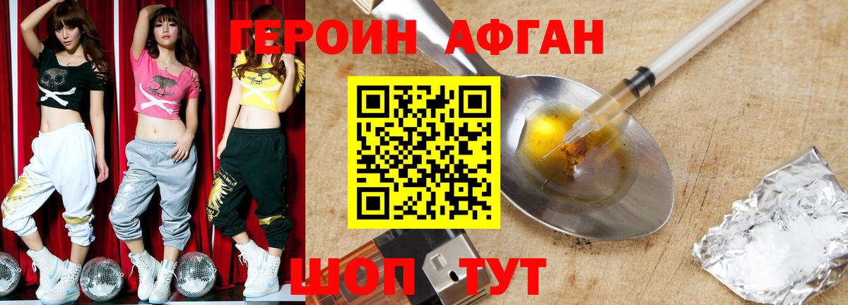 Зеленогорск  ГЕРОИН афганец  Вход с VPN 