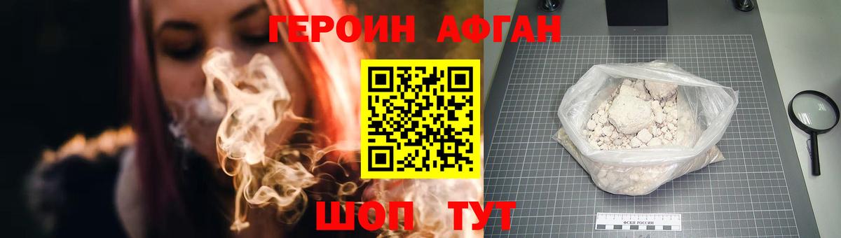 ГЕРОИН  Зеленогорск  ГЕРОИН белый 