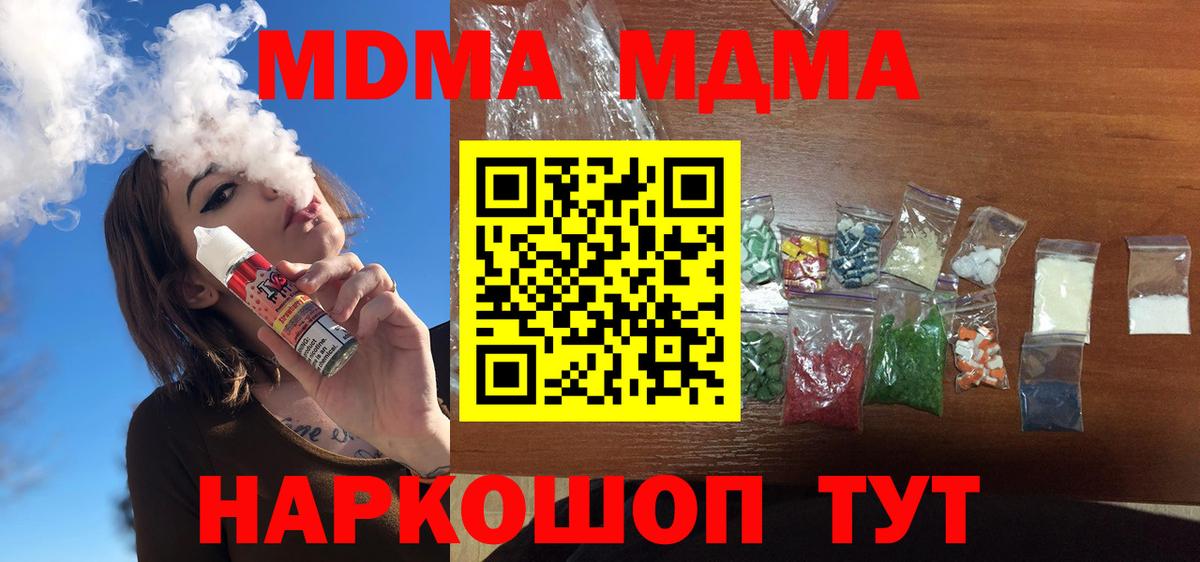 MDMA молли  МДМА молли  МДМА  Вход с VPN  Зеленогорск 