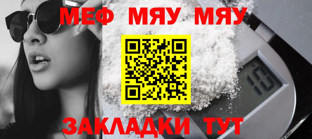 МЕФ  Вход с VPN  Зеленогорск  Мефедрон 4 MMC  Меф 4 MMC  МЯУ-МЯУ 