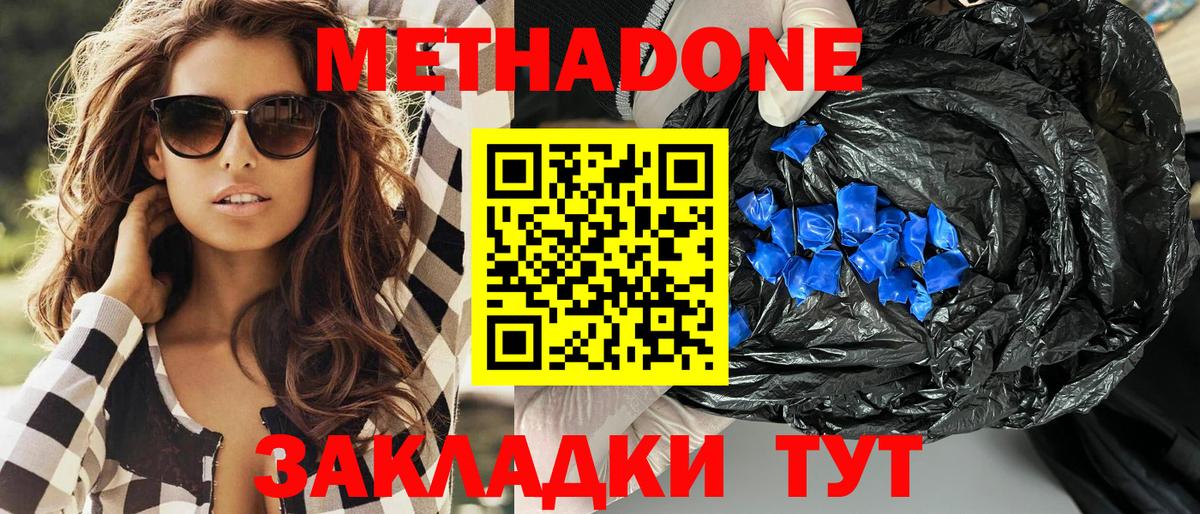 Зеленогорск  МЕТАДОН кристалл  Вход с VPN  МЕТАДОН VHQ 
